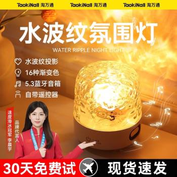水波紋投影氛圍夜燈帶藍牙音響柏林音箱高階浪漫情調臥室床頭小臺米usb擺件女生日聖誕禮物曖昧情人節星空趣