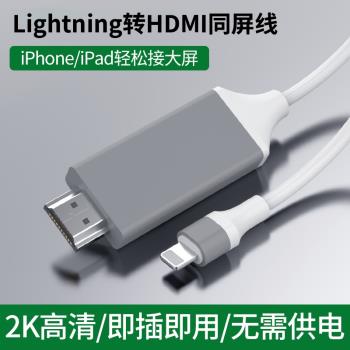 適用lightning轉hdmi轉換器蘋果12/11/xr手機連線電視同屏線4k高畫質1080p轉接頭投屏投影儀hidi線