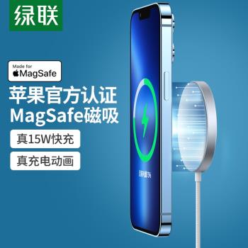 綠聯magsafe無線充電器PD磁吸mfi認證15W適用於iPhone13promax12