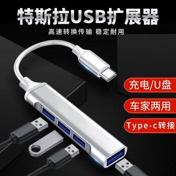 適用特斯拉拓展塢model丫車載usb擴展器usd車用hub充電model3汽車