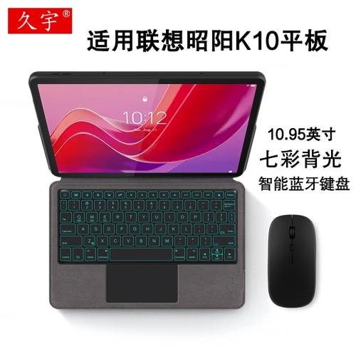 久宇 適用聯想昭陽K10藍牙鍵盤保護套10.95英寸Lenovo昭陽k10平板電腦TB330FU/XC一體式背光無線妙控鍵盤鼠標