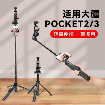 收納35釐米手持落地兩用支架適用DJI大疆Pocket3口袋雲臺相機手持靈眸osmo Pocket2/1配件延長自拍桿落地支架