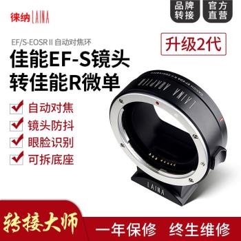 徠納2代視頻適用適馬佳能EF EOS鏡頭轉EOSR RP RF自動對焦轉接環