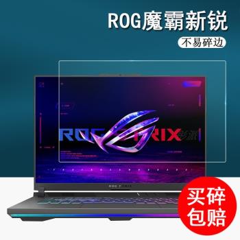 ROG魔霸新銳鋼化膜2023筆記本貼膜魔霸新銳22款螢幕膜華碩玩家國度16寸電腦保護膜遊戲本玻璃高畫質電腦手提包