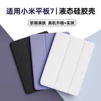 【軟糯親膚】適用小米平板7保護套7pro保護殼11.16寸6spro三折新款mi6max全包皮套pad矽膠5無筆槽12.4英寸por