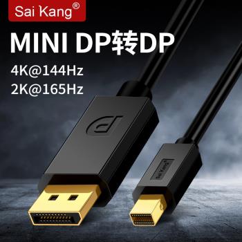 mini dp轉dp線1.4迷你Displayport雷電口筆記本4K144hz轉接頭顯示器投影儀音視頻連接線165Hz/240Hz
