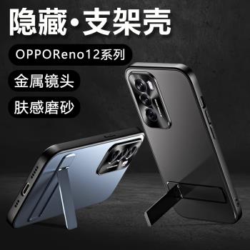 OPPOReno12手機殼新款全包防摔OPPO高階感散熱帶支架Reno12Pro保護殼磨砂矽膠金屬鏡頭手機套外殼新品後殼男+