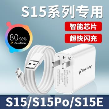 適用VIVO S15Pro充電器頭80W超級閃充vivos15 vivos15e手機充電器66W超級閃充vivo s15新款充電器S15系列專用