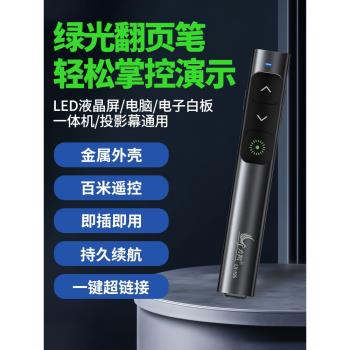新款力翔LX195高亮綠鐳射筆翻頁筆ppt遙控投影儀控制器多功能幻燈片遠端控制教師課件LED液晶屏一體機