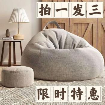 懶人沙發豆袋網紅客廳臥室休閑榻榻米陽臺懶人椅可躺可睡小坐墩