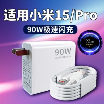 適用小米15充電器90W極速閃充小米15Pro手機充電插頭6A快充Xiaomi小米15充電頭90瓦Max金標閃充加長2米線套裝