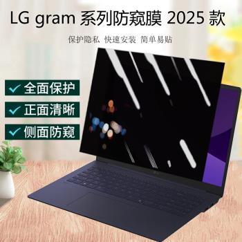 LG gram Pro 14 16 17 2025款筆記本防窺膜16/17寸電腦17Z90S防偷窺16Z90SP隱私保護螢幕膜15Z90R防藍光防眩