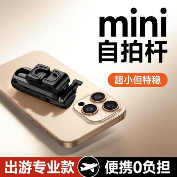 能適新款mini自拍桿2024新款手機旅遊便攜支架360度旋轉拍照神器防抖拍攝vlog落地超穩四腳架戶外手持多功能