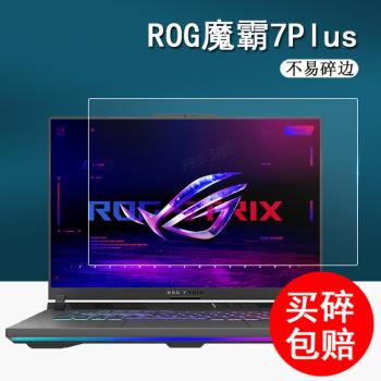 ROG魔霸7Plus筆記本鋼化膜魔霸5R Plus電腦貼膜17.3寸螢幕膜超能版7Plus遊戲本保護膜玻璃膜G733P高畫質全覆蓋