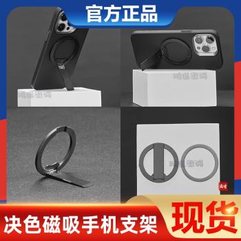 決色磁吸支架手機殼桌面支架支撐架magsafe磁吸式可360度旋轉磁環