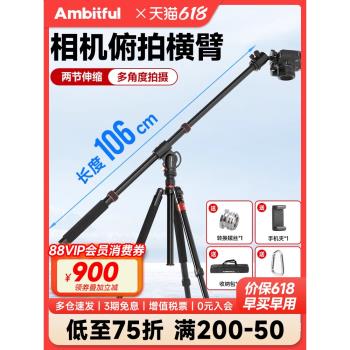 Ambitful志捷俯拍橫桿相機橫拍桿支架三腳架橫軸延長桿搖臂專業攝影適用索尼佳能攝像機單反微單雲臺三角架