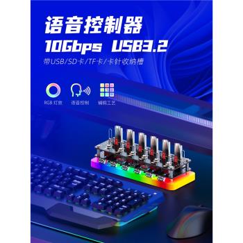 區塊化USB3.20語音控制開關HUB排插集線器U盤TF卡SD卡收納整理盒