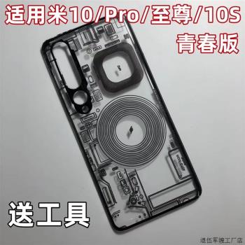適用小米10/Pro原改裝玻璃後蓋10S 至尊替換塑膠後殼屏青春版透明