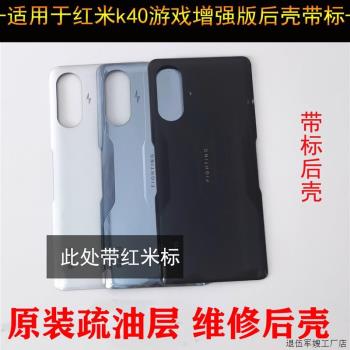 k40遊戲增強版後蓋紅米手機 原裝玻璃 k40pro後殼