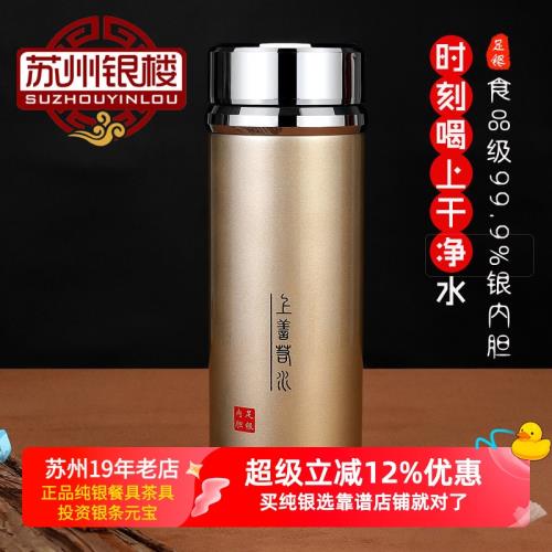 免運)蘇州銀樓上善若水足銀999雪花銀內膽水杯純銀杯保健辦公銀杯W|保溫