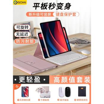 gomi適用360旋轉聯想小新pad2024鍵盤保護套新款11英寸電腦小新pad平板保護殼帶藍牙鼠標10.6磁吸lenovo一體