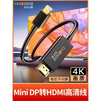 秋葉原minidp轉hdmi轉接線投屏適用macbook筆記本連4K電視顯示器投影儀迷你小dp轉換頭雷電連接轉換器電腦