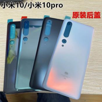 適用於小米10pro後蓋原裝玻璃小米10後蓋原裝玻璃拆機殼