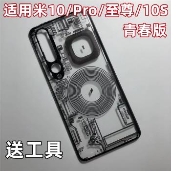適用小米10/Pro原改裝玻璃後蓋10S 至尊替換塑膠後殼屏青春版透明