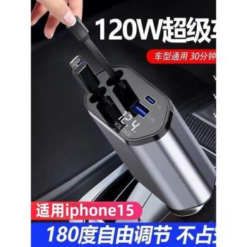 imobile120w車載充電器超級快充汽車點煙器轉換插座四合一手機超級快充伸縮一拖四閃充點煙器汽車適用蘋果15