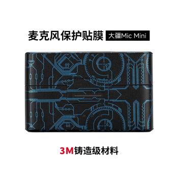 美本堂 適用於大疆DJI Mic Mini 無線麥克風保護貼膜貼紙mic 磨砂3M
