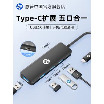 HP惠普拓展塢usb擴展器拓展塢適用筆記本電腦臺式電腦usb多介面擴展器多介面外接u盤轉接頭轉換器hub適用