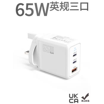 英標65w氮化鎵英規充電器usb多口pd快充插頭香港澳門三腳typec充電頭適用蘋果三星筆記本電源手機ipad平板mac