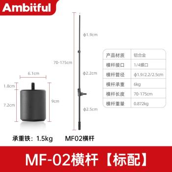 9AMBITFUL志捷MF02攝影頂燈架橫桿魔術腿補光燈架懸臂支架影棚拍