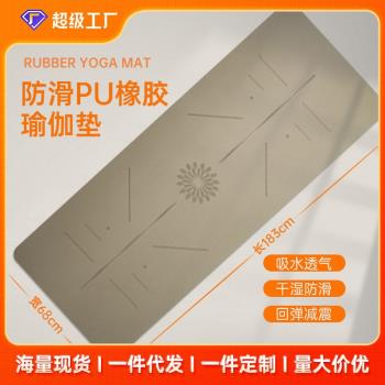 瑜伽墊pu＋橡膠瑜伽墊防滑抓地運動健身墊家用減震天然橡膠瑜伽墊