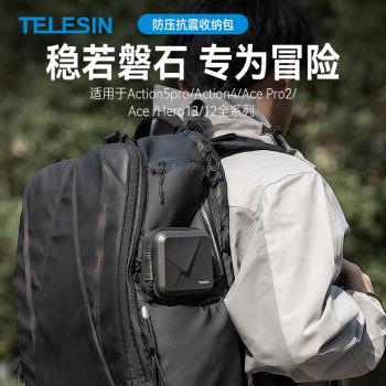 泰迅適用大疆action3/4/5pro收納包運動相機保護包inasta360acepro2保護套保護盒適配gopro13/12/11/10/9配件