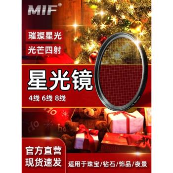 星光鏡4線6線8線單反微單67mm 77mm適用佳能索尼富士尼康相機珠寶