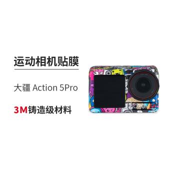 美本堂 適用於大疆 Osmo Action5Pro運動相機保護貼膜DJI貼紙全包3M