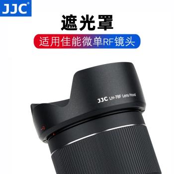 JJC EW-78F遮光罩適用佳能RF 24-240mmf4-6.3 IS USM 35mmF1.8 MACRO IS STM鏡頭EOS R RP