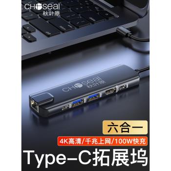 秋葉原 USB3.0擴展器多介面轉換器多功能拓展塢U盤車載集分線器頭延長線帶網口電腦筆記本type-c插頭擴充套件塢