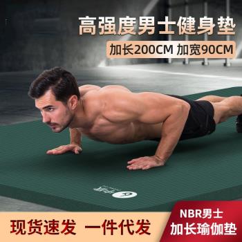 男士瑜伽墊健身墊加長加寬加厚家用舞蹈墊 NBR運動墊健身房體能墊