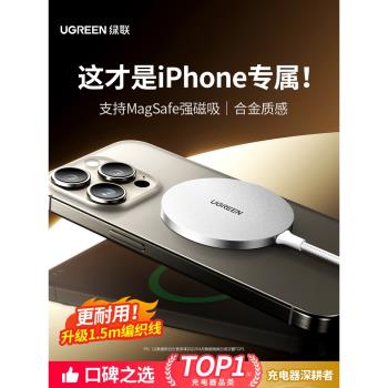 綠聯磁吸無線充電器適用於蘋果16promax桌面充電支架14iPhone15magsafe二合一安卓20w快充電線板套裝底座配件