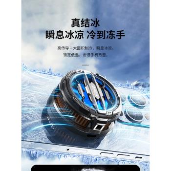 【結冰款】手機散熱器磁吸背夾通用吃雞神器大功率降溫神器超靜音冰封背夾主播打遊戲適用蘋果安卓小米黑鯊紅