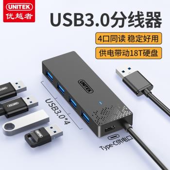 優越者usb3.0擴展器hub分線器轉接頭電腦筆記本桌面擴充套件塢多口集線器一拖四typec供電usb延長線轉接器拓展塢