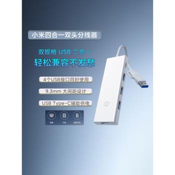 小米四合一雙頭分線器資料傳輸轉換多介面Type-C USB插頭轉接線