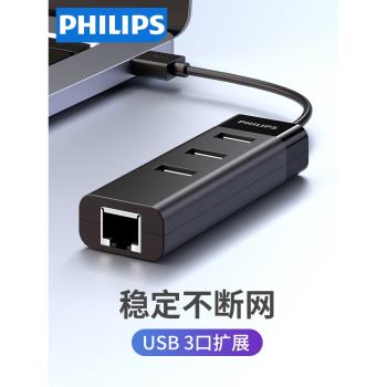 飛利浦usb轉網口有線轉介面rj45連接頭千兆網路電腦網絡卡typec寬頻轉換器以太網線擴充套件塢適用蘋果筆記本switch