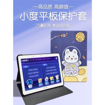 適用小度g16平板保護套s12智慧學習平板保護殼g12/m10卡通翻蓋皮套10.1寸外殼XDH-25-B3休眠s20防摔G20鋼化膜