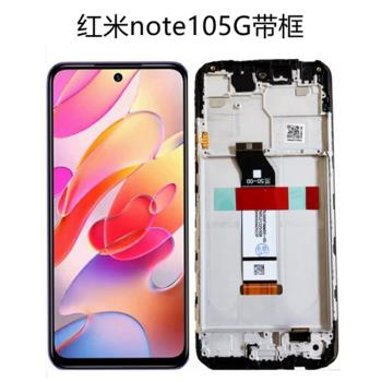 適用小米紅米note10pro螢幕總成帶框 note105g液晶玻璃內外顯示屏