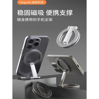 新款手機支架magsafe雙面磁吸指環扣桌面車載多功能支撐架通用