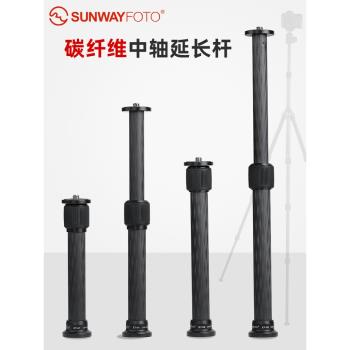 晟崴ET-02三腳架增高加長桿攝影支架腳架延長管1/4轉接3/8螺絲通用伸縮桿三角架配件中軸配件碳纖維延長桿