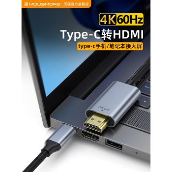 mousmore適用macbook筆記本typec轉hdmi轉接頭4k轉換器蘋果15手機投屏顯示器平板同屏連線顯示器4K60hz高畫質4k